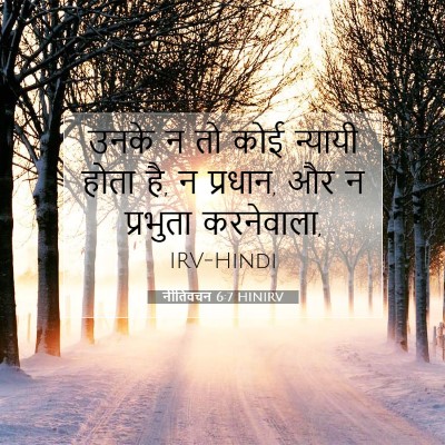 नीतिवचन 6:7 बाइबल आयत की व्याख्या
