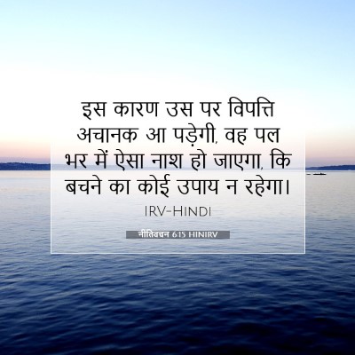 नीतिवचन 6:15 HINIRV बाइबल आयत इमेज