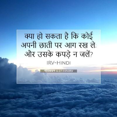 नीतिवचन 6:27 HINIRV बाइबल आयत इमेज