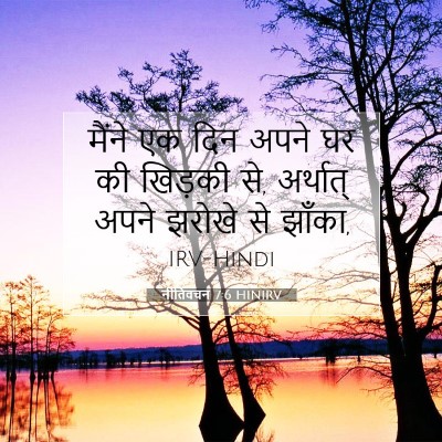 नीतिवचन 7:6 HINIRV बाइबल आयत इमेज