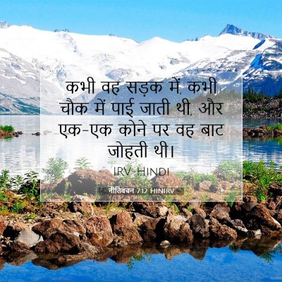 नीतिवचन 7:12 HINIRV बाइबल आयत इमेज