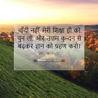 नीतिवचन 8:10 HINIRV बाइबल आयत इमेज