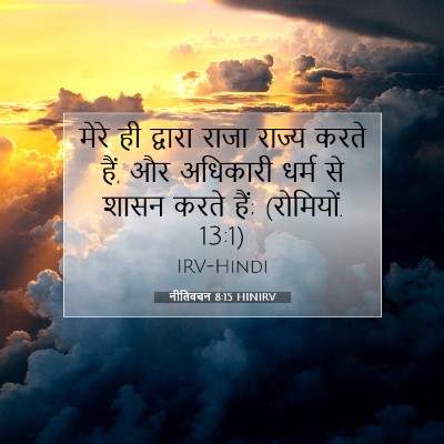नीतिवचन 8:15 HINIRV बाइबल आयत इमेज