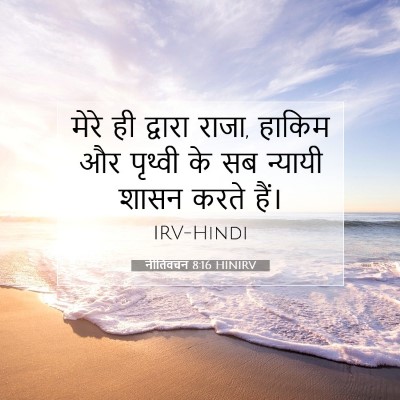 नीतिवचन 8:16 बाइबल आयत की व्याख्या