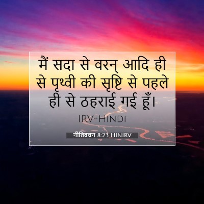 नीतिवचन 8:23 HINIRV बाइबल आयत इमेज