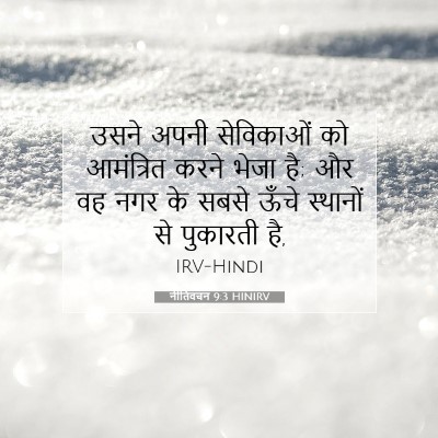 नीतिवचन 9:3 HINIRV बाइबल आयत इमेज