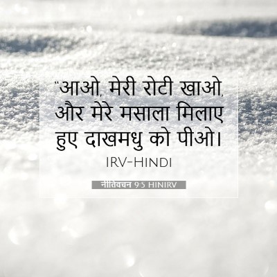 नीतिवचन 9:5 HINIRV बाइबल आयत इमेज