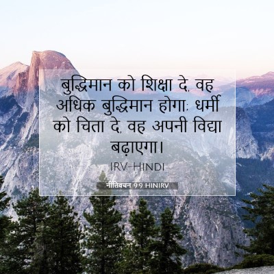 नीतिवचन 9:9 HINIRV बाइबल आयत इमेज