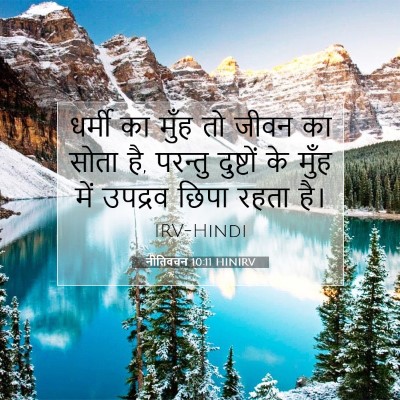 नीतिवचन 10:11 बाइबल आयत की व्याख्या