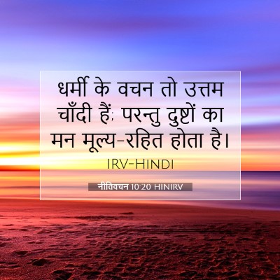नीतिवचन 10:20 बाइबल आयत की व्याख्या