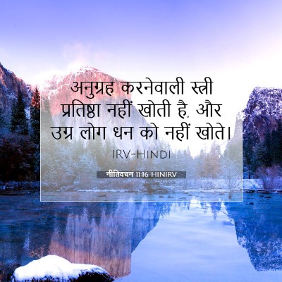 नीतिवचन 11:16 HINIRV बाइबल आयत इमेज