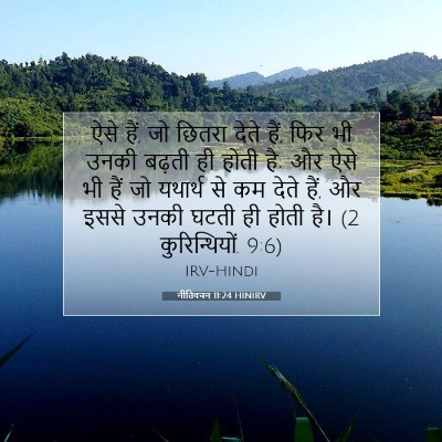 नीतिवचन 11:24 HINIRV बाइबल आयत इमेज