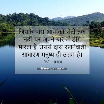 नीतिवचन 12:9 HINIRV बाइबल आयत इमेज
