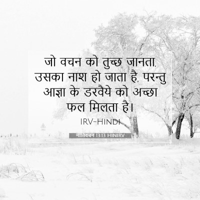 नीतिवचन 13:13 HINIRV बाइबल आयत इमेज