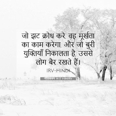 नीतिवचन 14:17 HINIRV बाइबल आयत इमेज