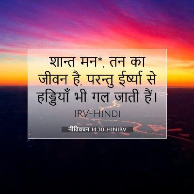 नीतिवचन 14:30 HINIRV बाइबल आयत इमेज
