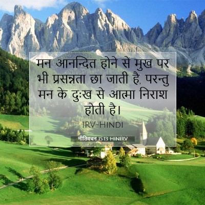 नीतिवचन 15:13 HINIRV बाइबल आयत इमेज