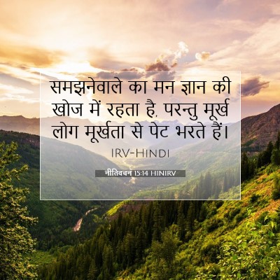 नीतिवचन 15:14 HINIRV बाइबल आयत इमेज