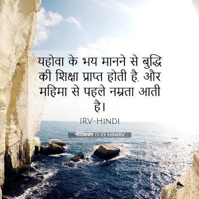 नीतिवचन 15:33 HINIRV बाइबल आयत इमेज