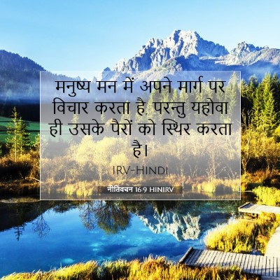नीतिवचन 16:9 HINIRV बाइबल आयत इमेज