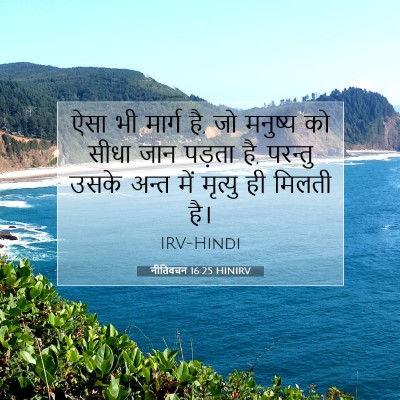नीतिवचन 16:25 HINIRV बाइबल आयत इमेज