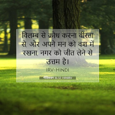 नीतिवचन 16:32 HINIRV बाइबल आयत इमेज