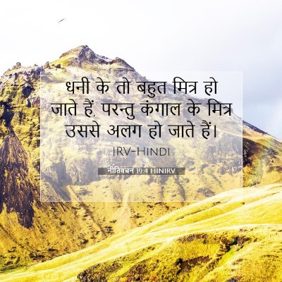 नीतिवचन 19:4 HINIRV बाइबल आयत इमेज