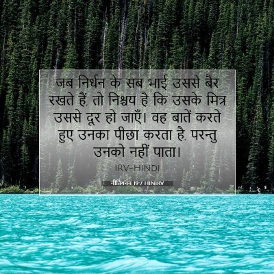नीतिवचन 19:7 HINIRV बाइबल आयत इमेज