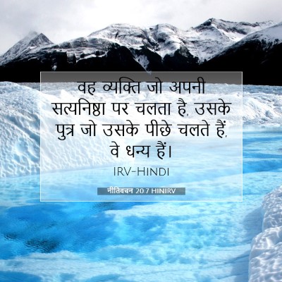 नीतिवचन 20:7 HINIRV बाइबल आयत इमेज