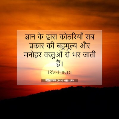 नीतिवचन 24:4 HINIRV बाइबल आयत इमेज