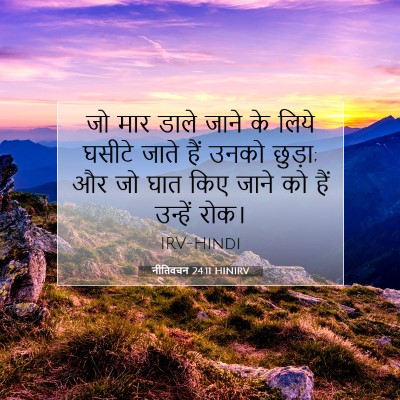 नीतिवचन 24:11 HINIRV बाइबल आयत इमेज
