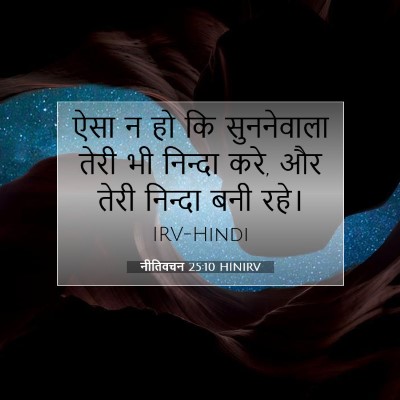 नीतिवचन 25:10 बाइबल आयत की व्याख्या