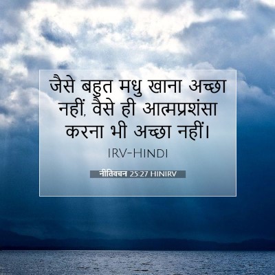 नीतिवचन 25:27 HINIRV बाइबल आयत इमेज