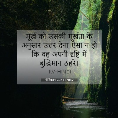 नीतिवचन 26:5 HINIRV बाइबल आयत इमेज