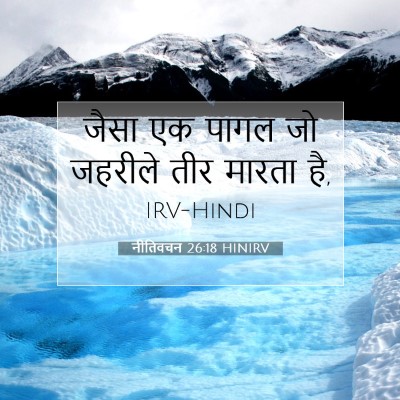 नीतिवचन 26:18 HINIRV बाइबल आयत इमेज