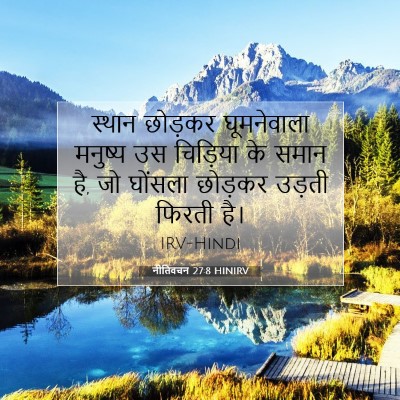 नीतिवचन 27:8 HINIRV बाइबल आयत इमेज