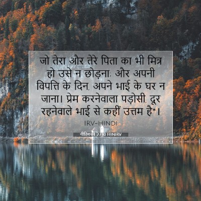 नीतिवचन 27:10 HINIRV बाइबल आयत इमेज