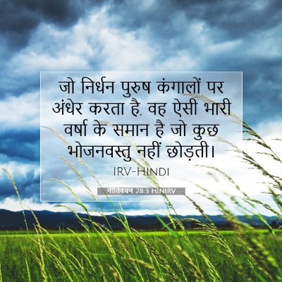 नीतिवचन 28:3 HINIRV बाइबल आयत इमेज