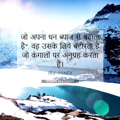 नीतिवचन 28:8 HINIRV बाइबल आयत इमेज