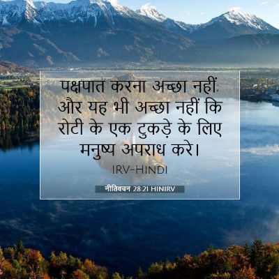 नीतिवचन 28:21 HINIRV बाइबल आयत इमेज