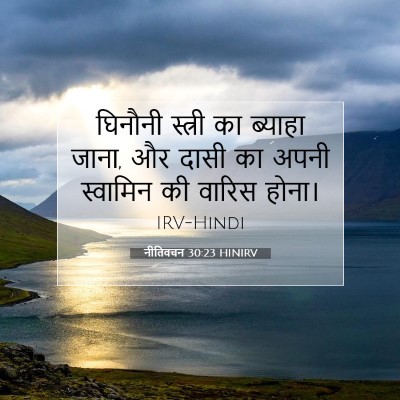 नीतिवचन 30:23 HINIRV बाइबल आयत इमेज