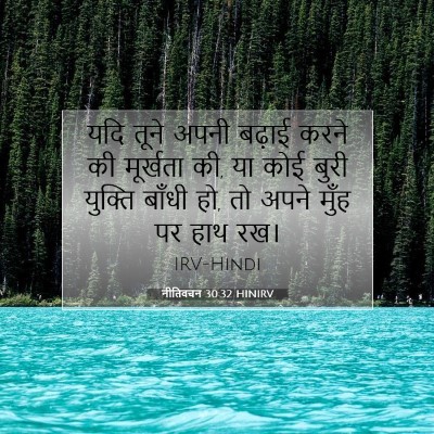 नीतिवचन 30:32 HINIRV बाइबल आयत इमेज