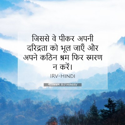 नीतिवचन 31:7 HINIRV बाइबल आयत इमेज