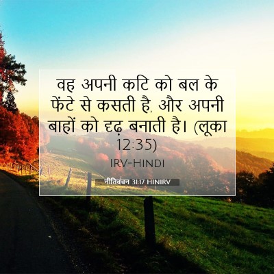 नीतिवचन 31:17 HINIRV बाइबल आयत इमेज