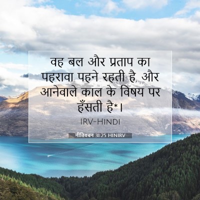 नीतिवचन 31:25 HINIRV बाइबल आयत इमेज