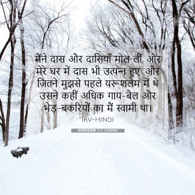 सभोपदेशक 2:7 बाइबल आयत की व्याख्या