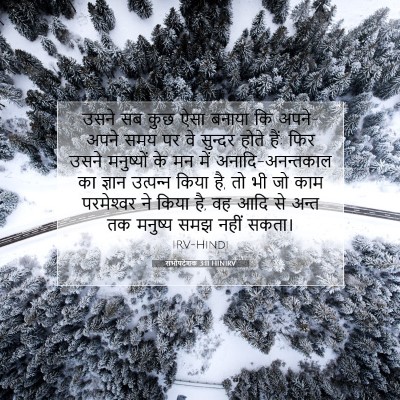 सभोपदेशक 3:11 बाइबल आयत की व्याख्या