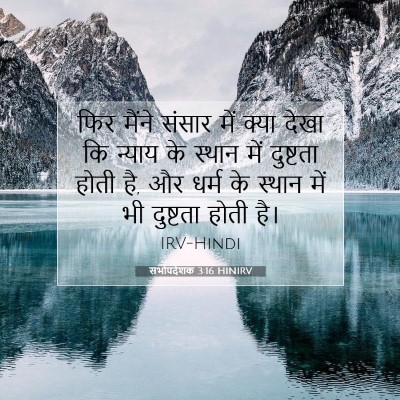सभोपदेशक 3:16 HINIRV बाइबल आयत इमेज