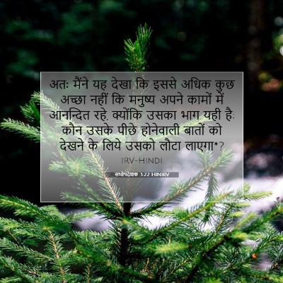 सभोपदेशक 3:22 बाइबल आयत की व्याख्या