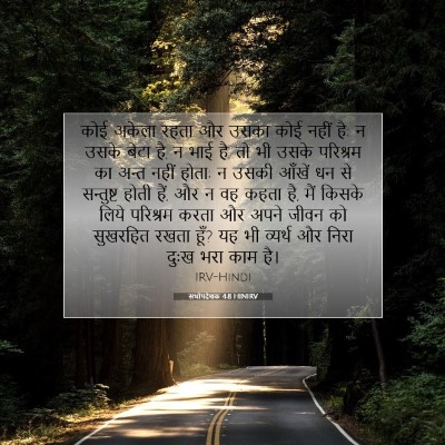सभोपदेशक 4:8 HINIRV बाइबल आयत इमेज